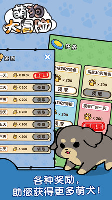 萌狗大冒险 萌狗大冒险