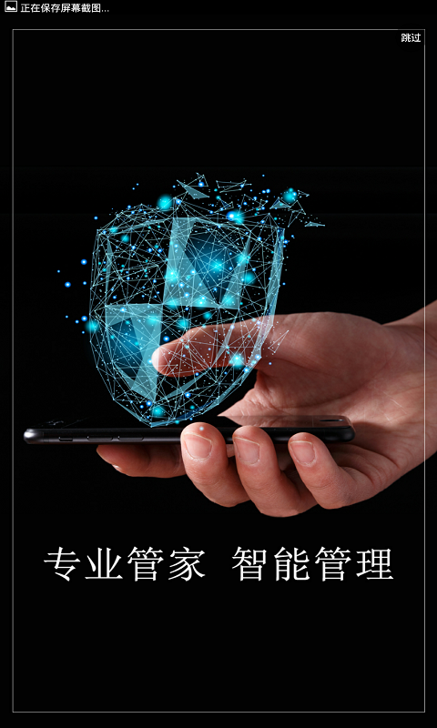 手机安全清理管家 手机安全清理管家