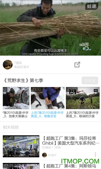 荒野求生视频