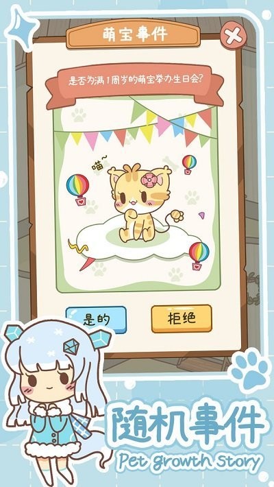 百样萌宠养成记