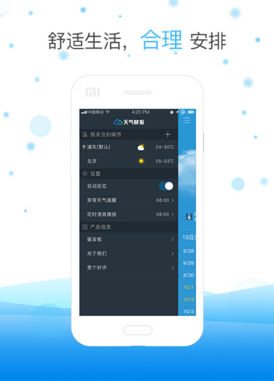 天气快报365 天气快报365