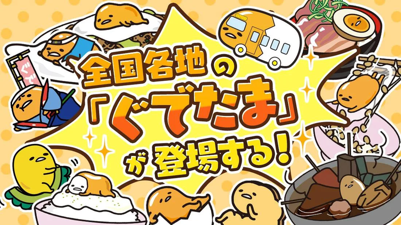 戳戳！蛋黄哥