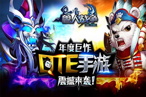 兽人战争 兽人战争