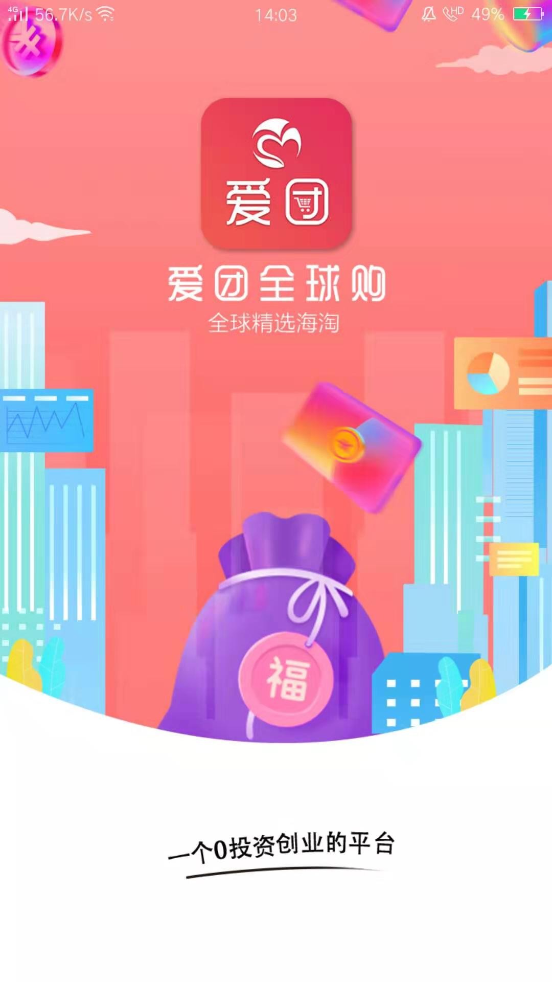 爱团全球购 爱团全球购