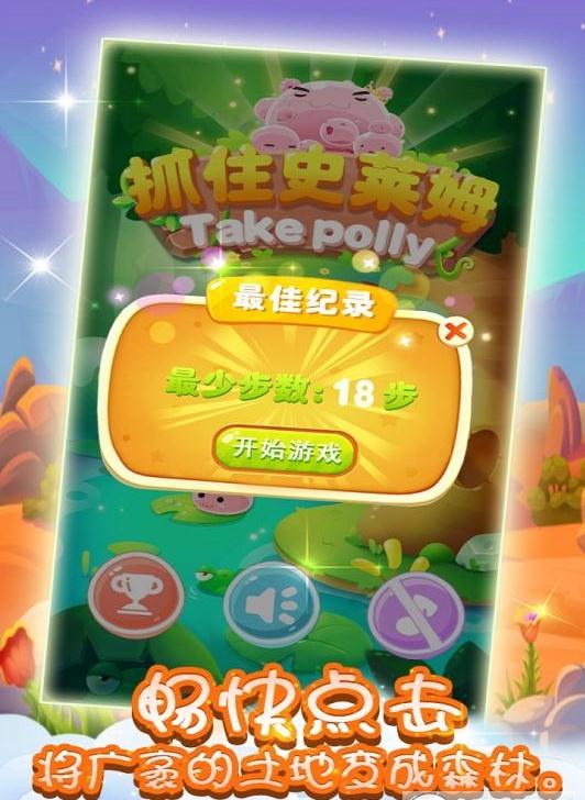 抓住史莱姆
