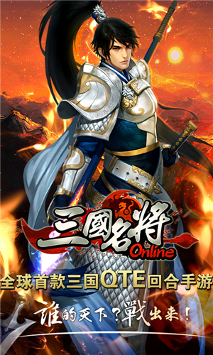 三国名将 三国名将