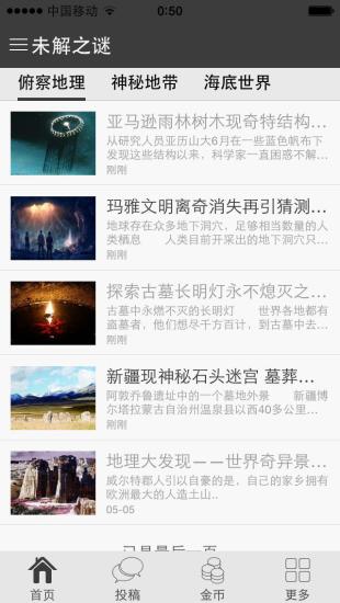 未解之谜 未解之谜