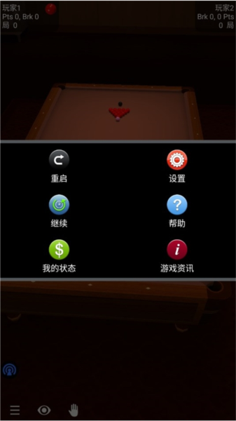 3D台球 专业版