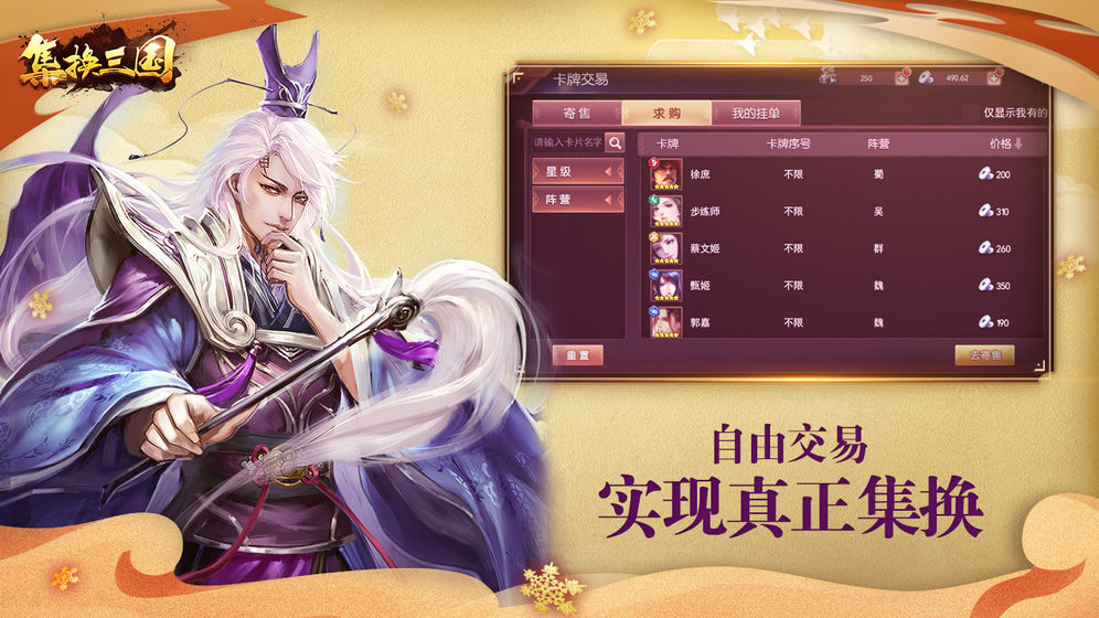 集换三国