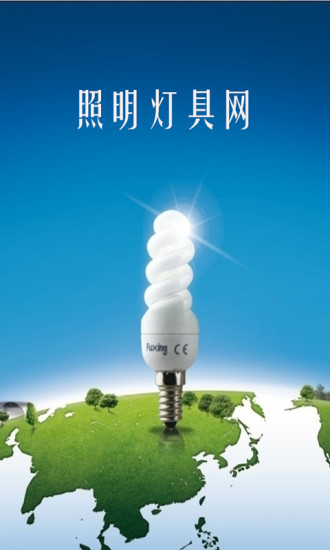 照明灯具网 照明灯具网