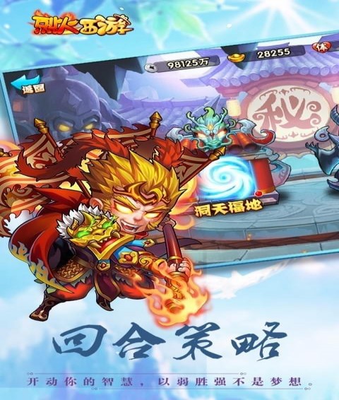 烈火西游 烈火西游