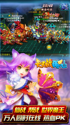 天天战萌仙