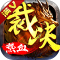 热血传奇sf发布