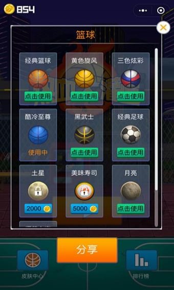 热血大灌篮