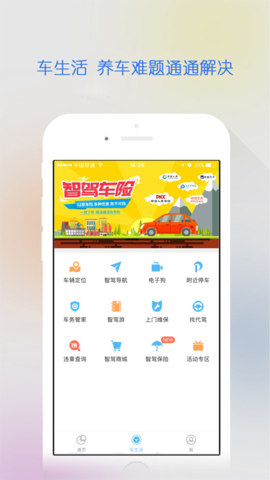 智驾行 智驾行