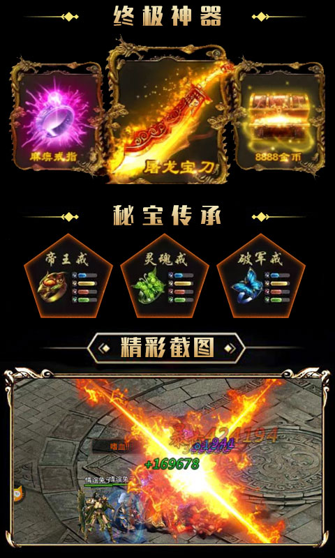 热血传奇sf发布