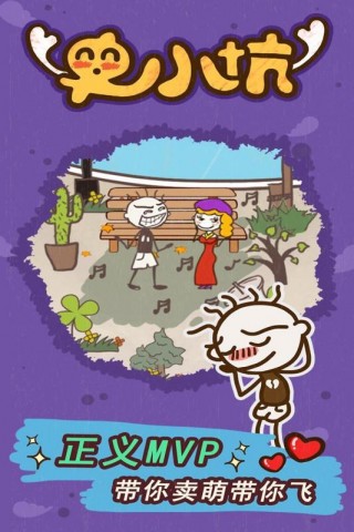 史小坑的爆笑生活15 史小坑的爆笑生活15