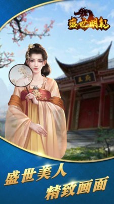 盛世明朝 盛世明朝