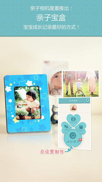 亲子相机 亲子相机