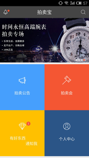 拍卖宝