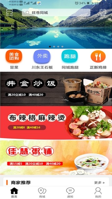 旺苍同城