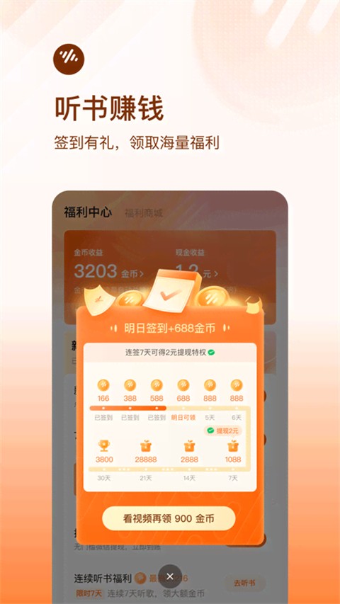 番茄畅听 番茄畅听