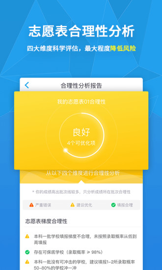 完美志愿 完美志愿