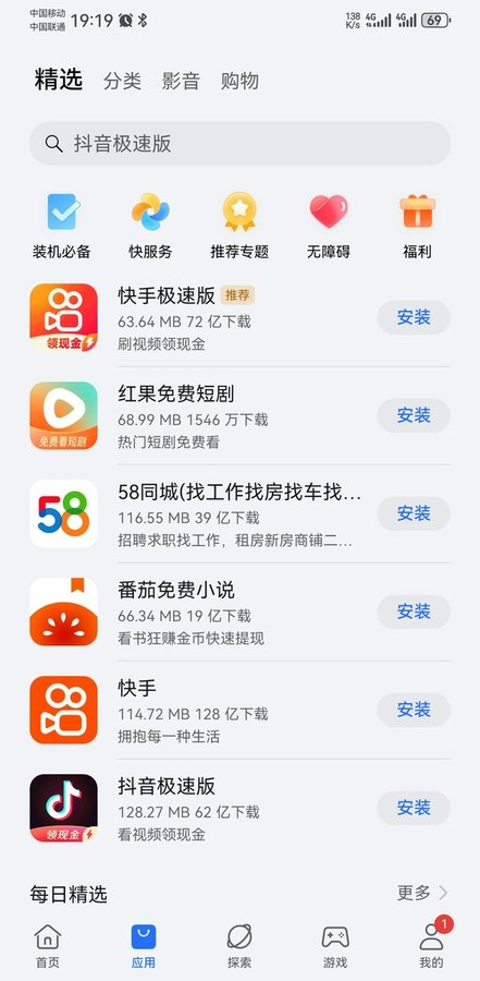 荣耀应用商店 官网版