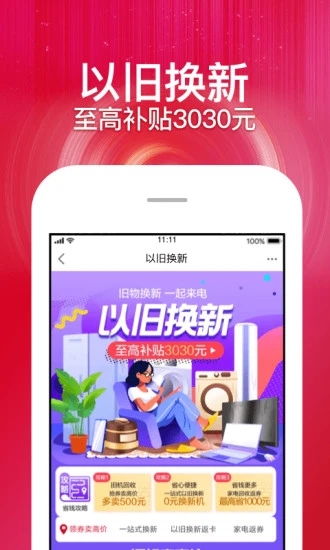 苏宁易购优惠劵 苏宁易购优惠劵