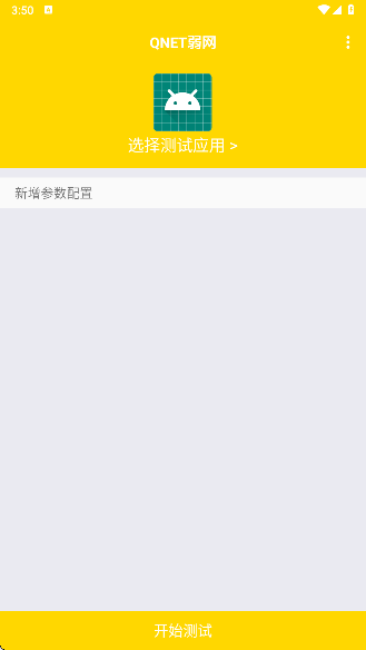 QNET 弱网