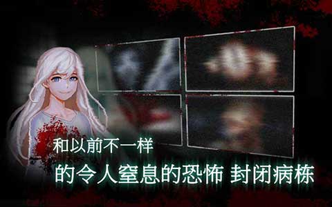 封闭病栋 汉化版