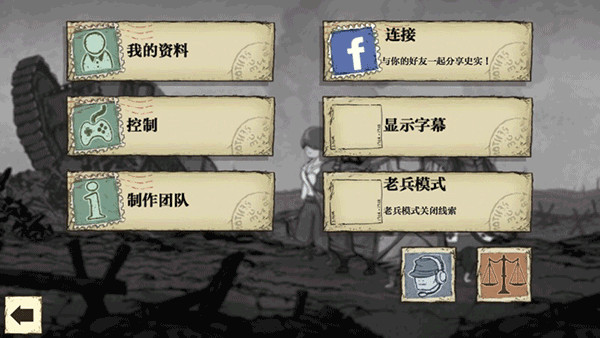 勇敢的心：世界大战 正式版