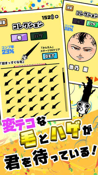 こんな毛