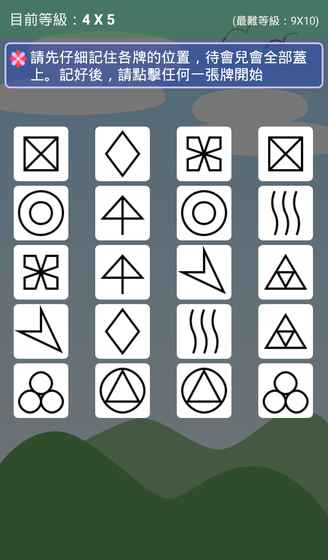 记忆大考验 手机版