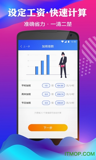 记加班考勤助手 记加班考勤助手