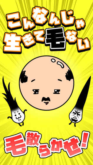 こんな毛