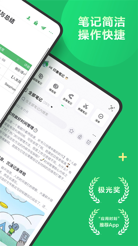 印象笔记 印象笔记
