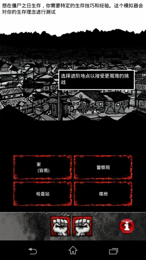 僵尸之日生存模拟器