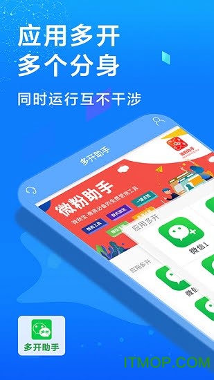 多开微信软件
