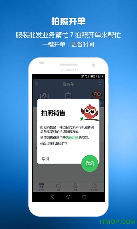 智慧商贸服装进销存