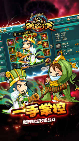 无双魏蜀吴