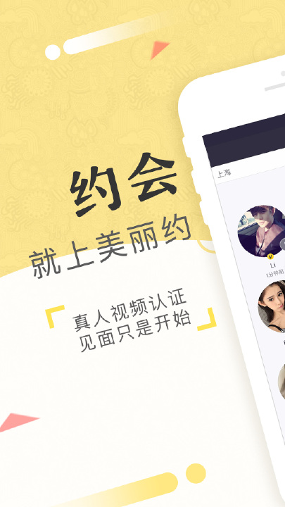 美丽约 美丽约