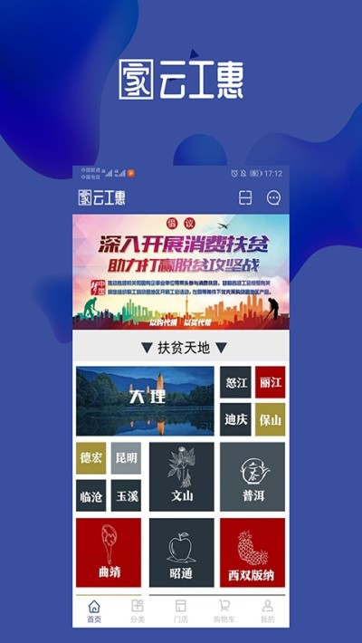 工福云工惠