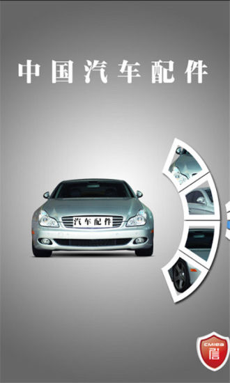 中国汽车配件门户 中国汽车配件门户