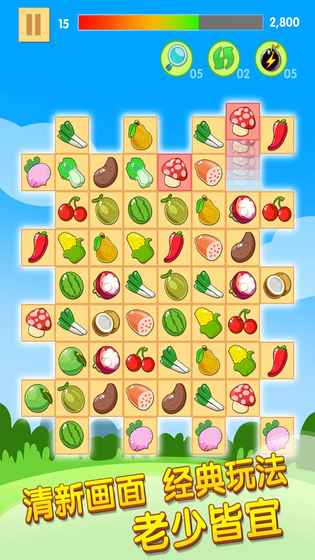 开心水果连连看2 开心水果连连看2