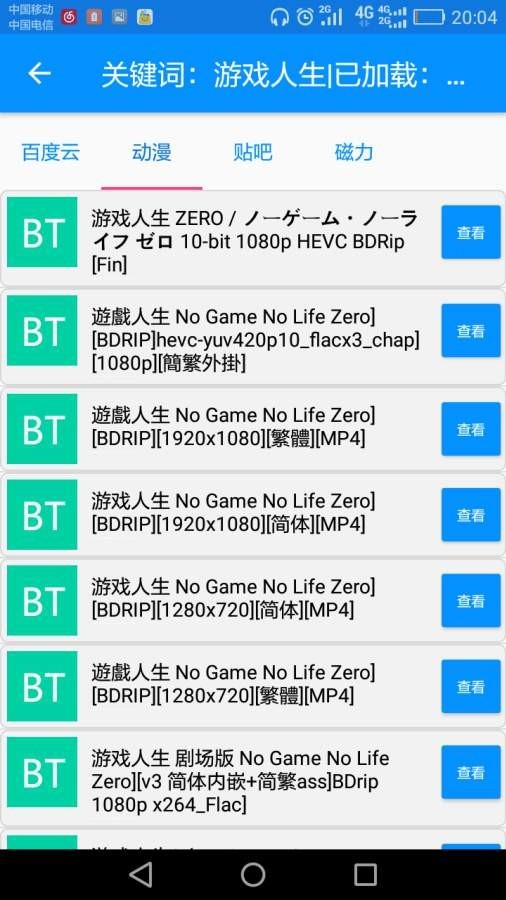 搜番神器 搜番神器