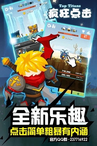 疯狂点击(Tap Titans)