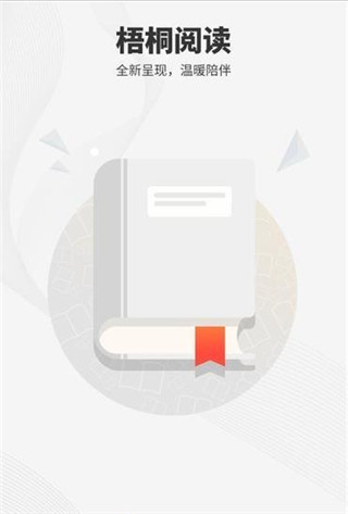 梧桐阅读 梧桐阅读