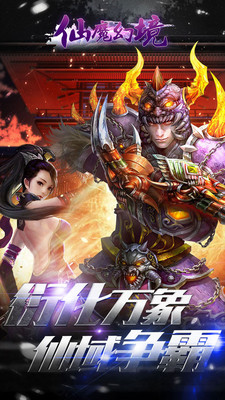仙魔幻境 仙魔幻境