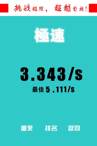 别踩白块 别踩白块